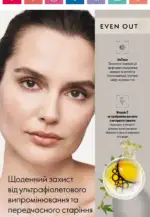 oriflame 14 2024 ua storinka 106