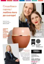 oriflame 14 2024 ua storinka 11