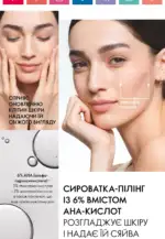 oriflame 14 2024 ua storinka 112