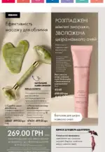 oriflame 14 2024 ua storinka 124