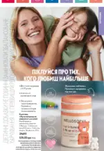 oriflame 14 2024 ua storinka 137