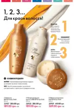 oriflame 14 2024 ua storinka 156