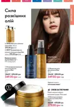 oriflame 14 2024 ua storinka 157