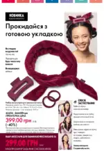 oriflame 14 2024 ua storinka 158