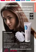 oriflame 14 2024 ua storinka 159