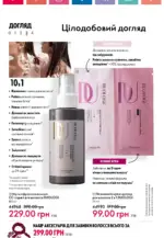 oriflame 14 2024 ua storinka 164