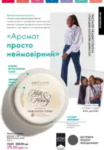 oriflame 14 2024 ua storinka 17