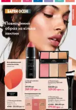 oriflame 14 2024 ua storinka 45