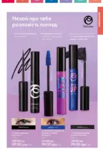 oriflame 14 2024 ua storinka 53