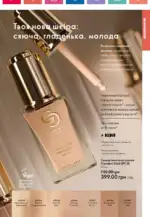 oriflame 14 2024 ua storinka 57