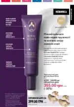 oriflame 14 2024 ua storinka 7