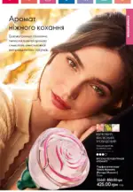 oriflame 14 2024 ua storinka 75