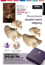 oriflame 14 2024 ua storinka 9