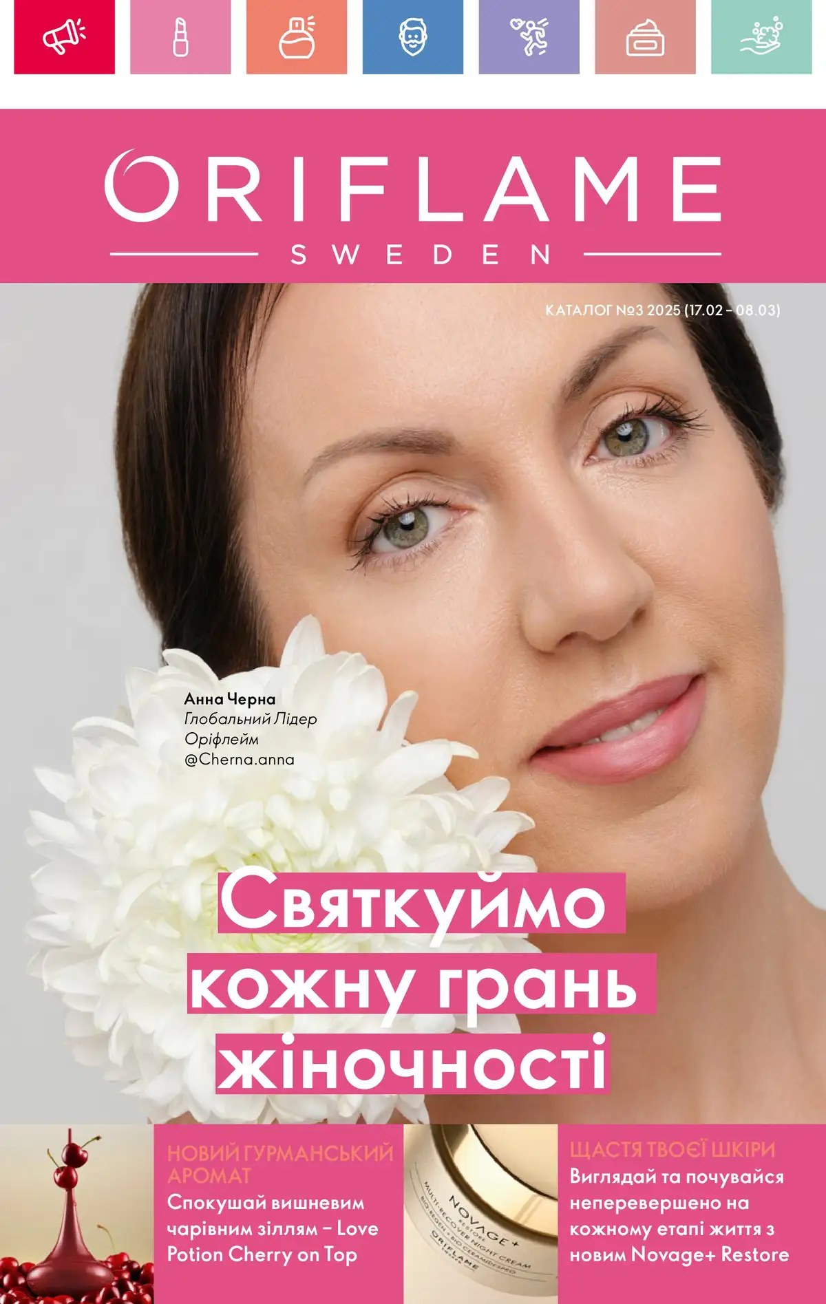Каталог Орифлейм 3 2025 Украина