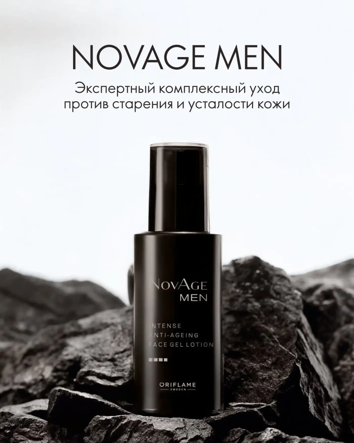 NovAge Men: уход, подчеркивающий силу