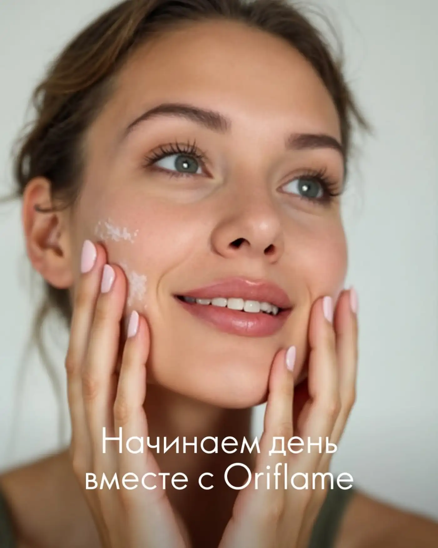 Начинаем день с осознанного ухода за собой от Oriflame
