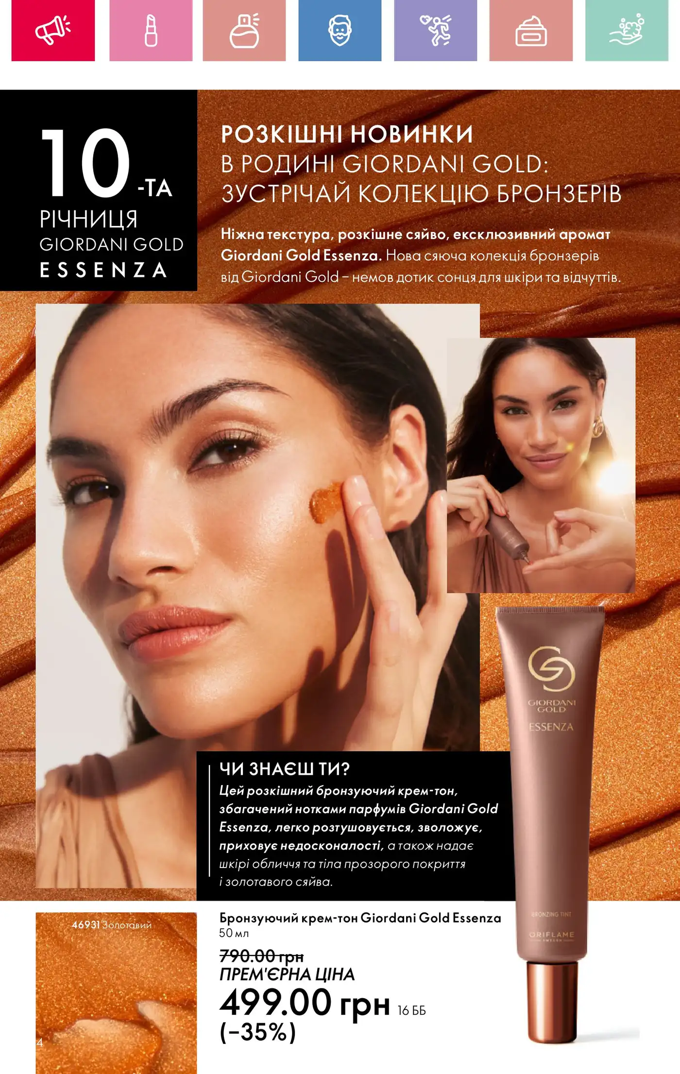 Каталог Oriflame №6 2025: новинки, які варто спробувати (і на що звернути увагу)