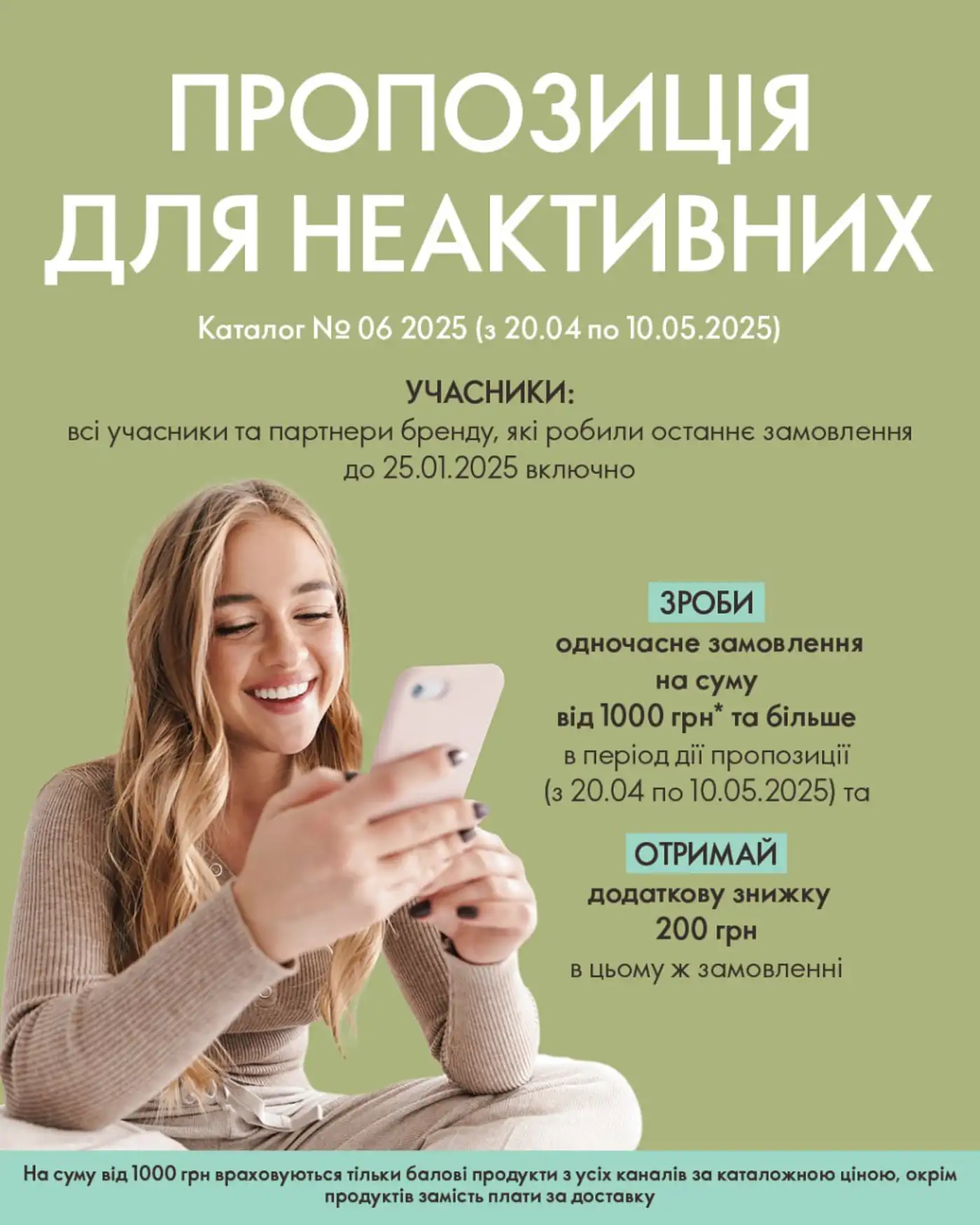 Повернення з вигодою: акція для неактивних учасників Oriflame