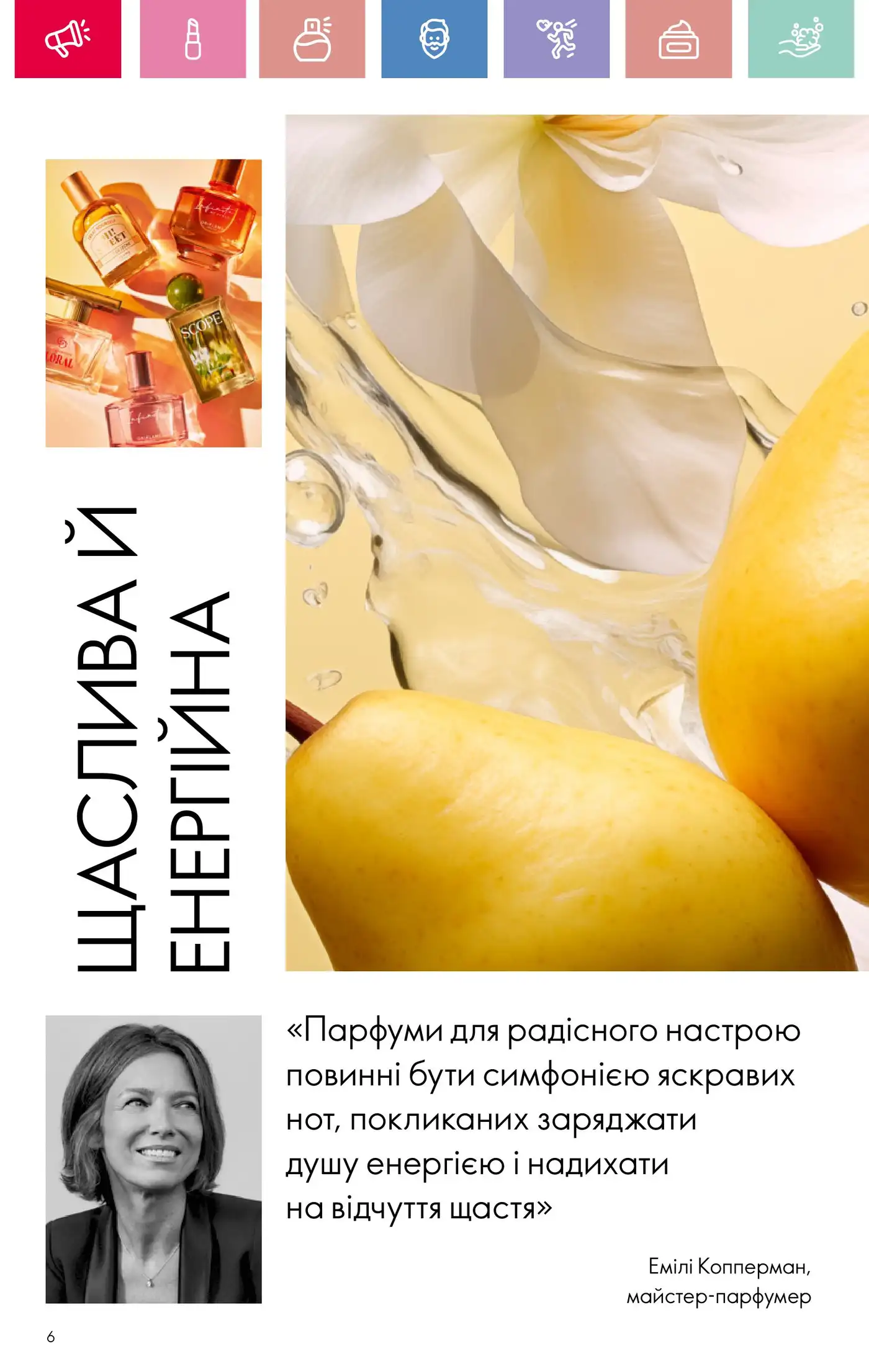 Новинки Каталогу Оріфлейм №7 2025: Тренди краси та здоров’я в Україні