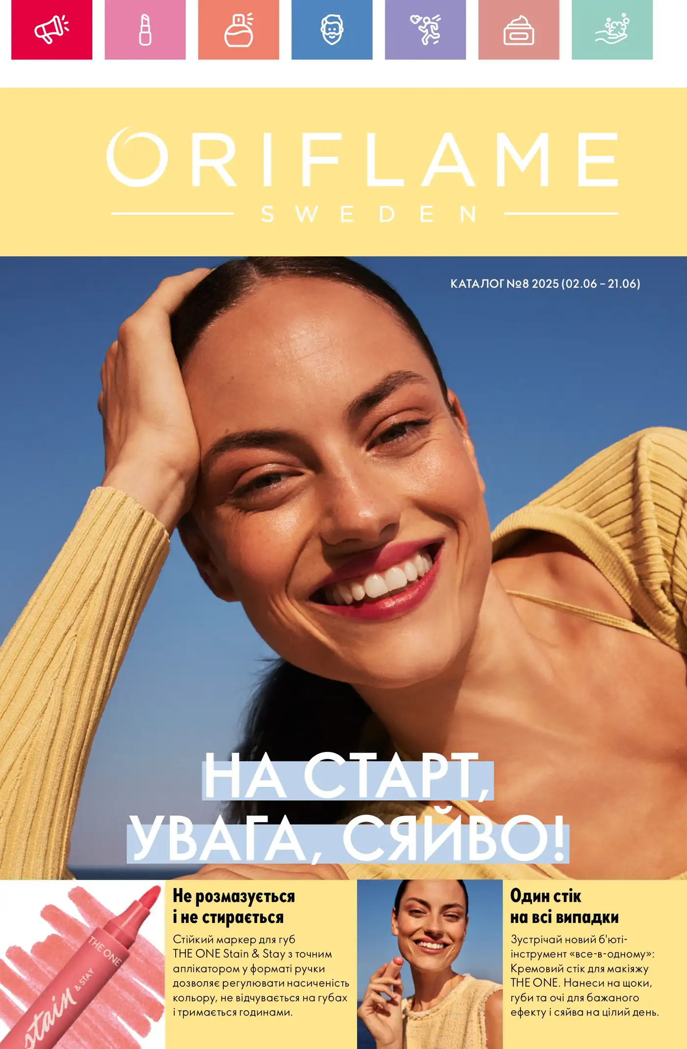 Каталог Оріфлейм 8 2025 Україна