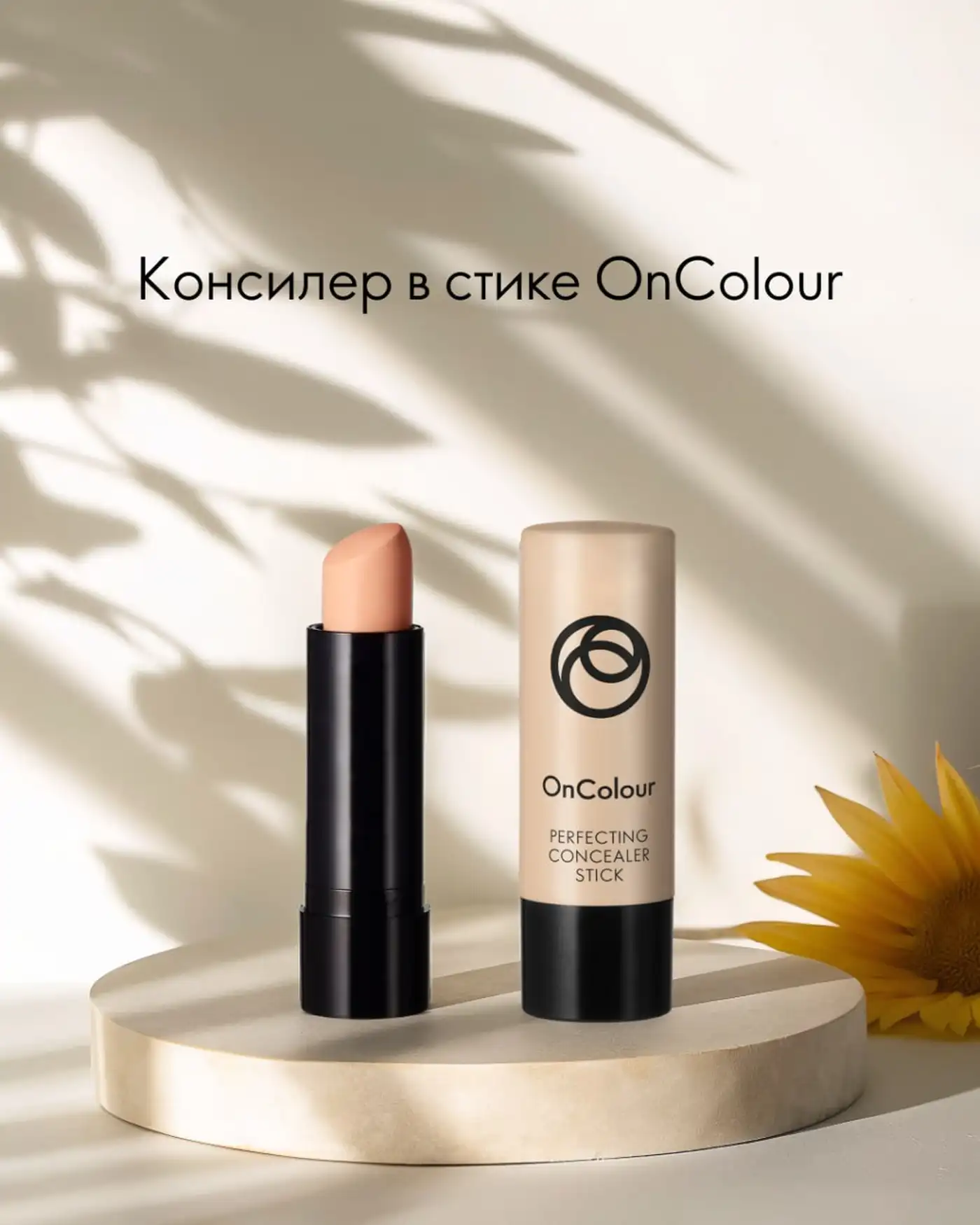 Консилер у стику OnColour: чесний відгук і корисні поради