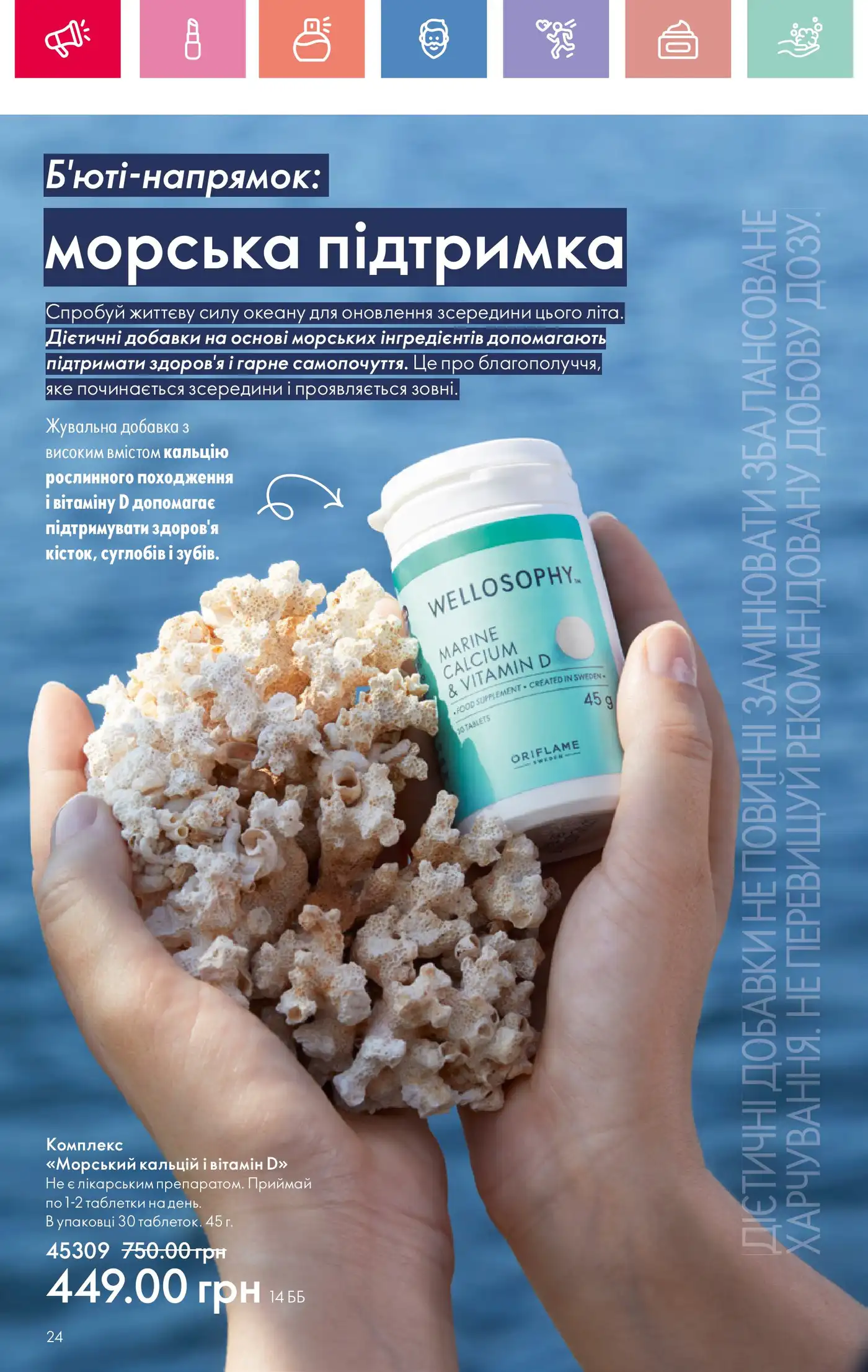 Обзор: морской кальций и витамин D от Wellosophy