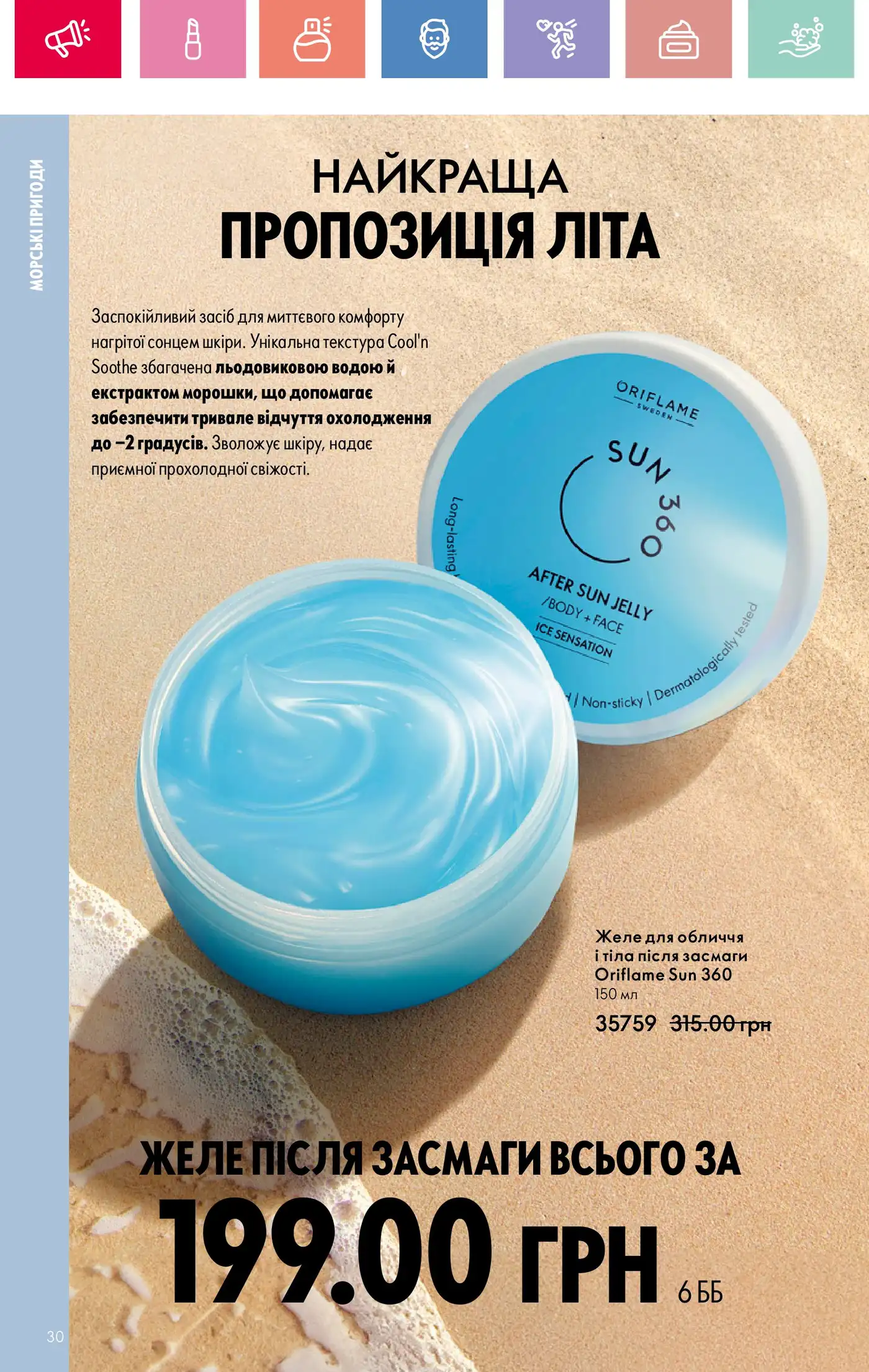 Желе после загара Oriflame Sun 360: личный опыт использования летом