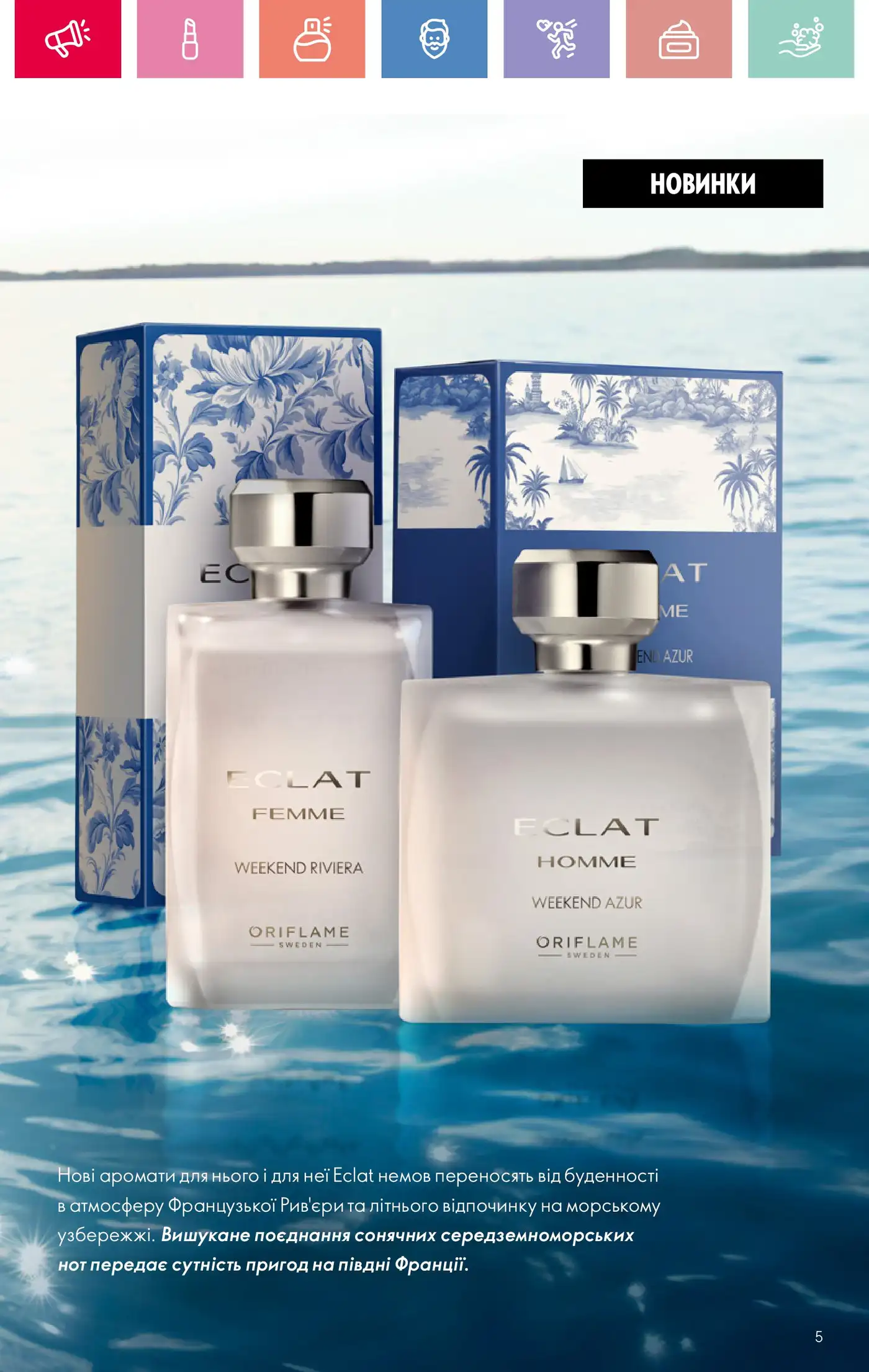 Парфумована вода Eclat Femme Weekend Riviera (46792)