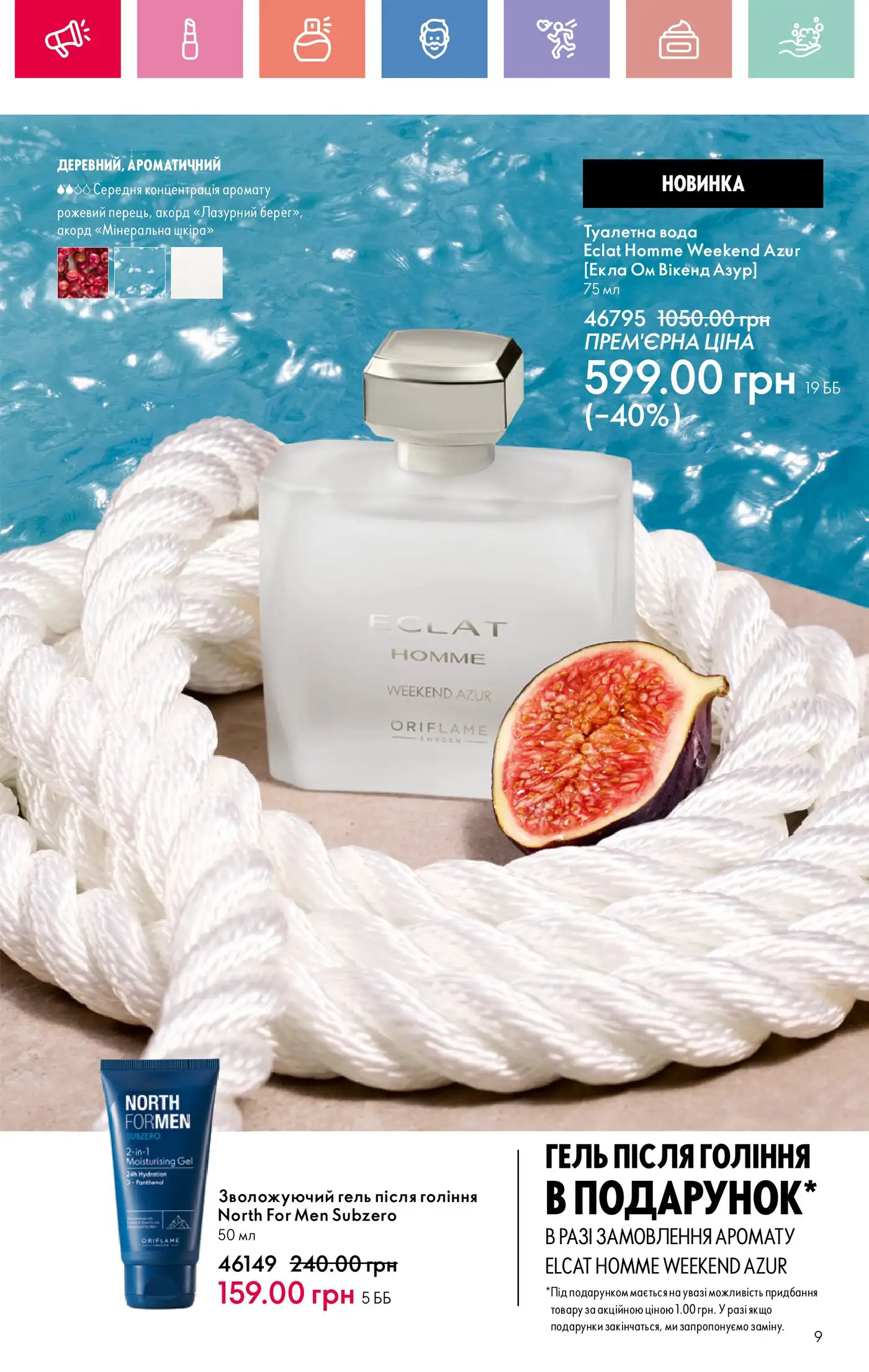 Парфумована вода Eclat Homme Weekend Azur (46795)