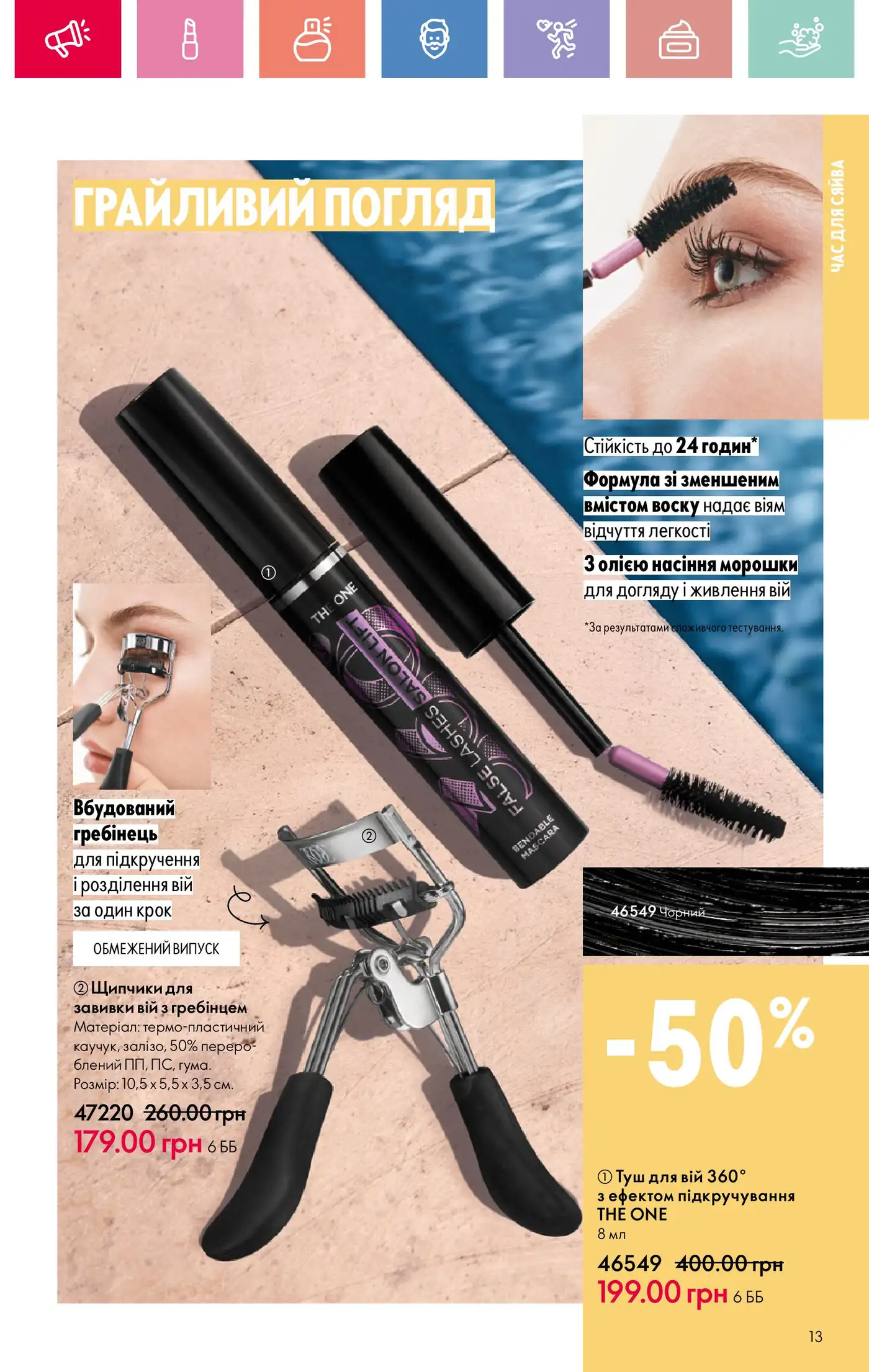 Туш і щипці від Oriflame 1 Тушь и щипчики от Oriflame