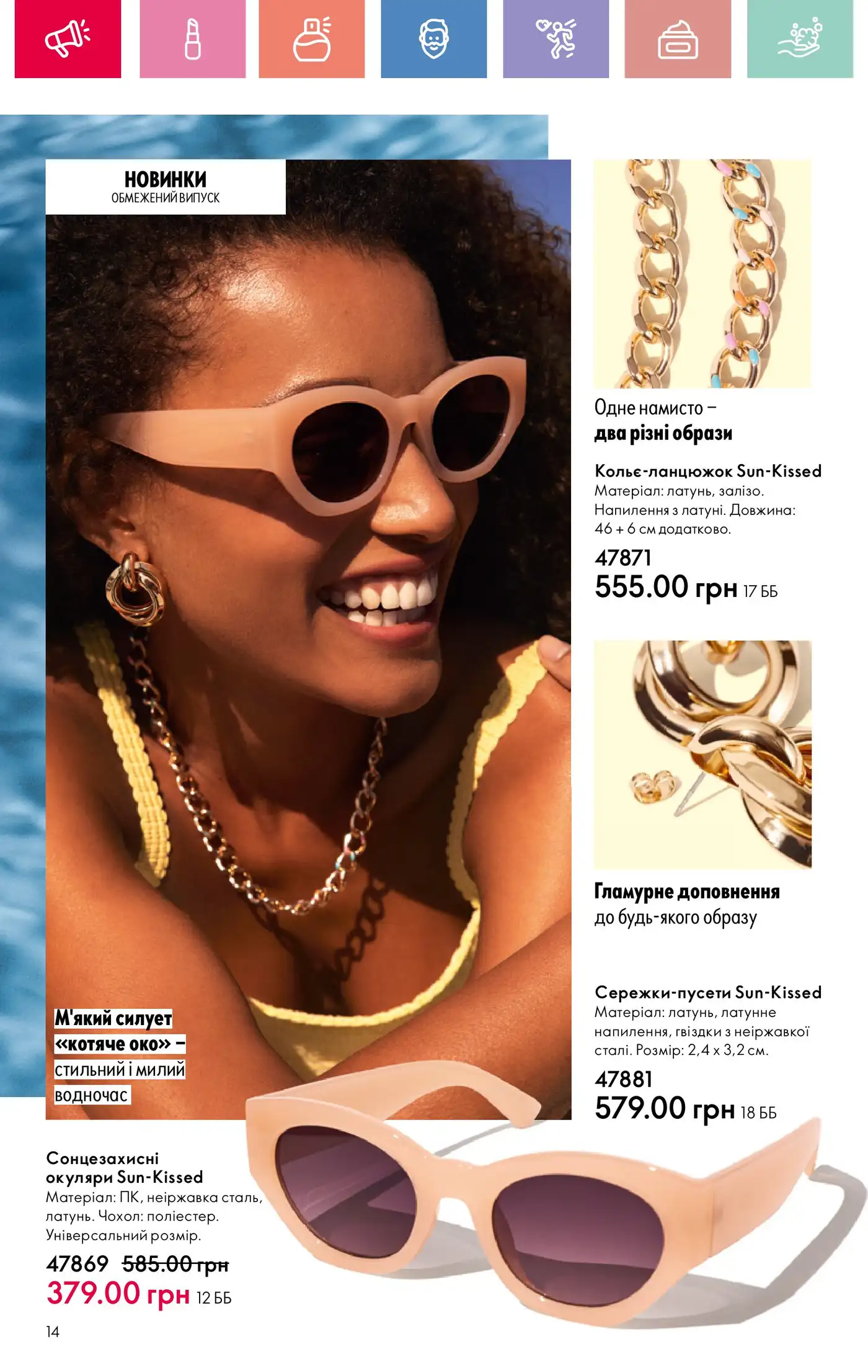 katalog oriflejm 8 2025 14