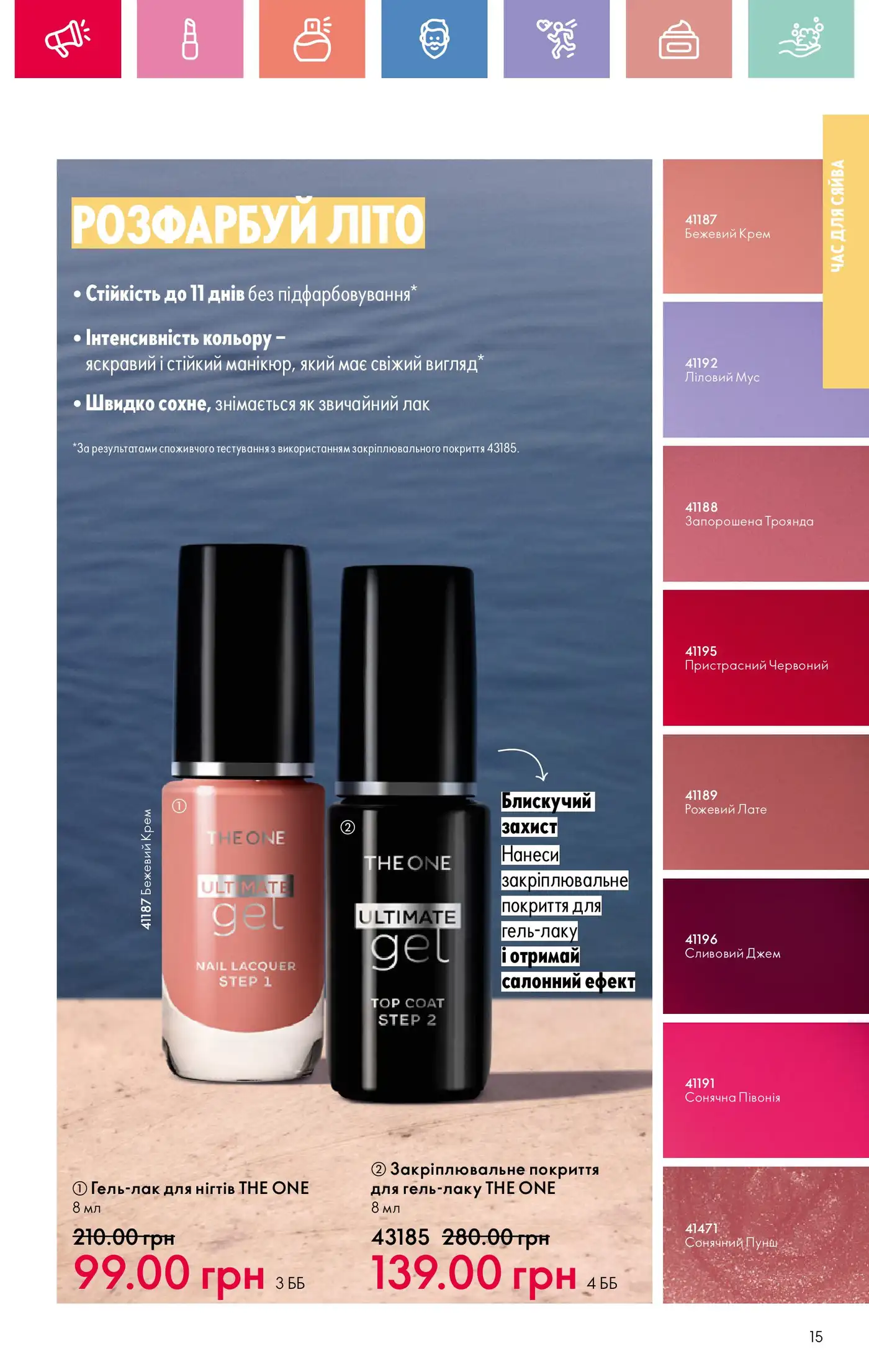 Гель-лаки THE ONE от Oriflame
