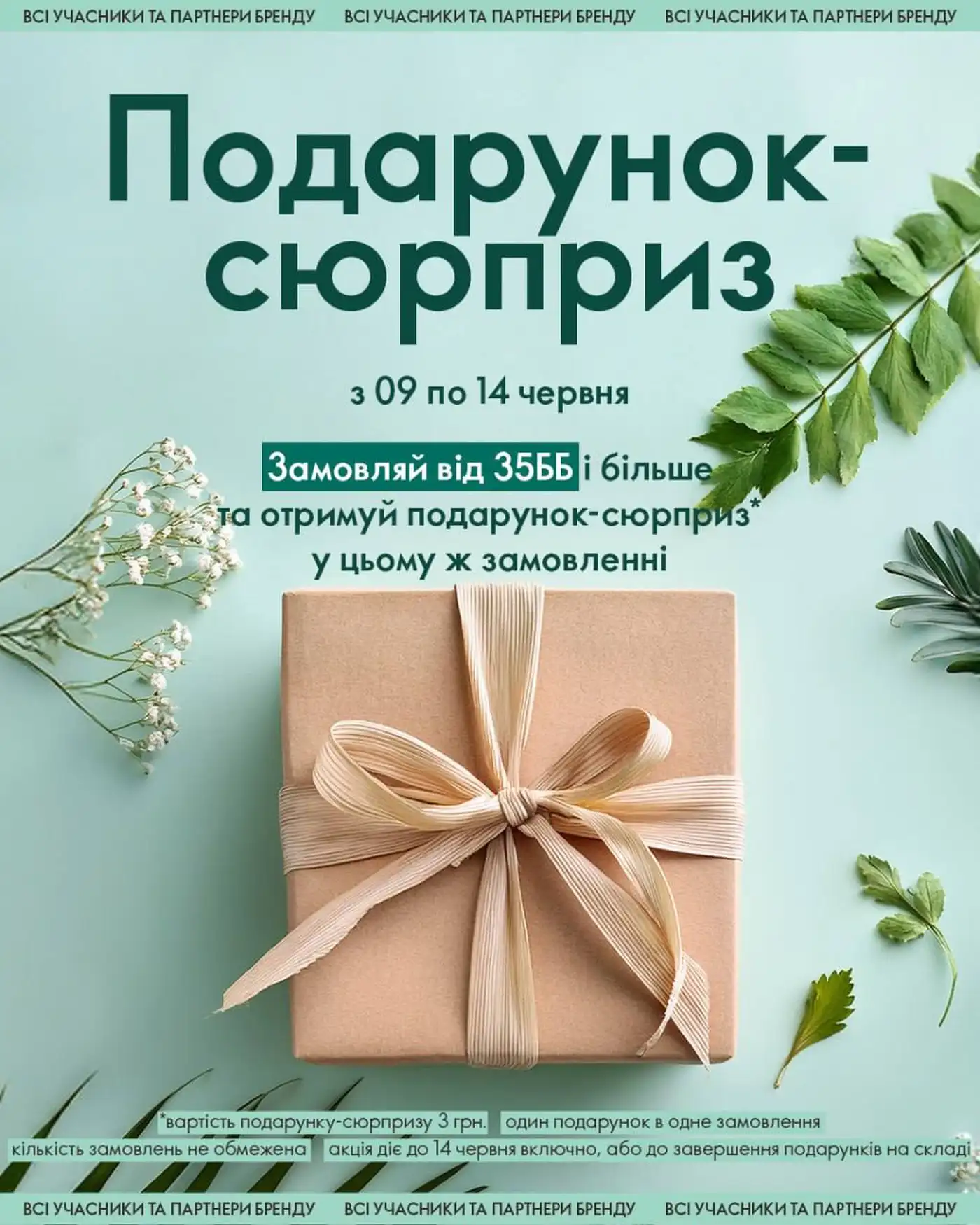 Акція «Подарунок-сюрприз»