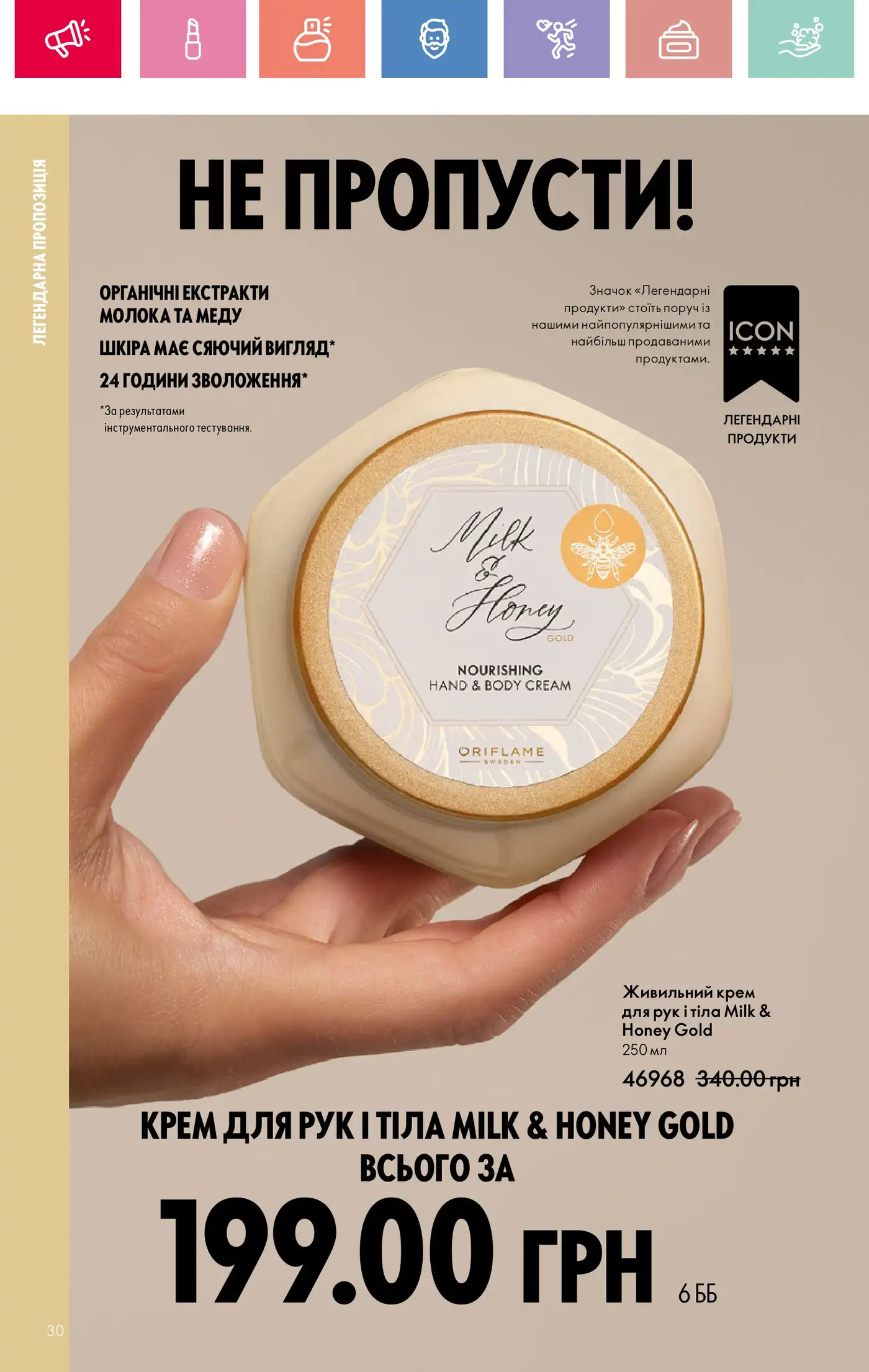 Коли шкіра просить турботи: крем Milk & Honey Gold від Oriflame