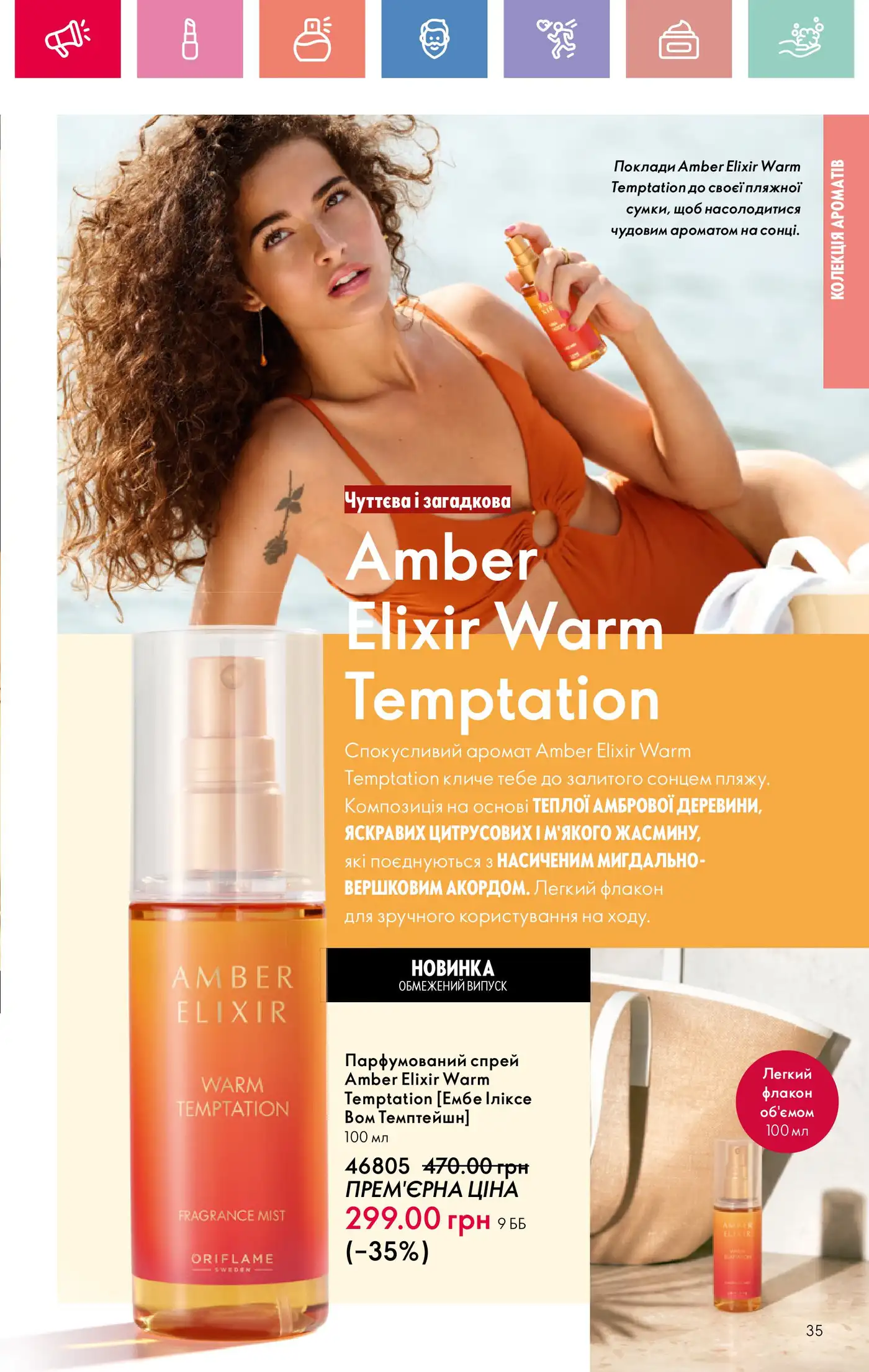 Amber Elixir Warm Temptation — легкий аромат із теплом сонця та мигдалю