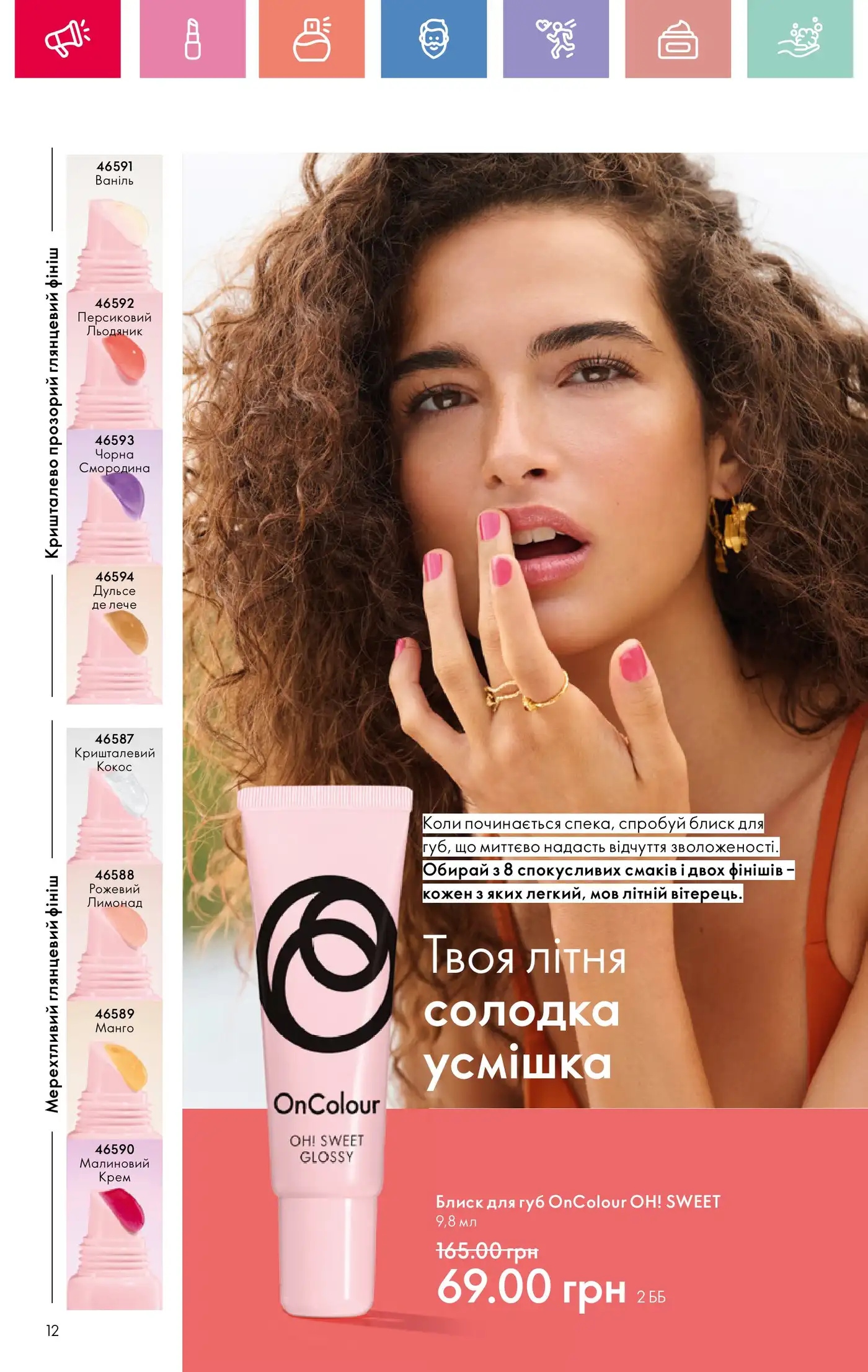 Глянцеві блиски для губ OnColour OH!