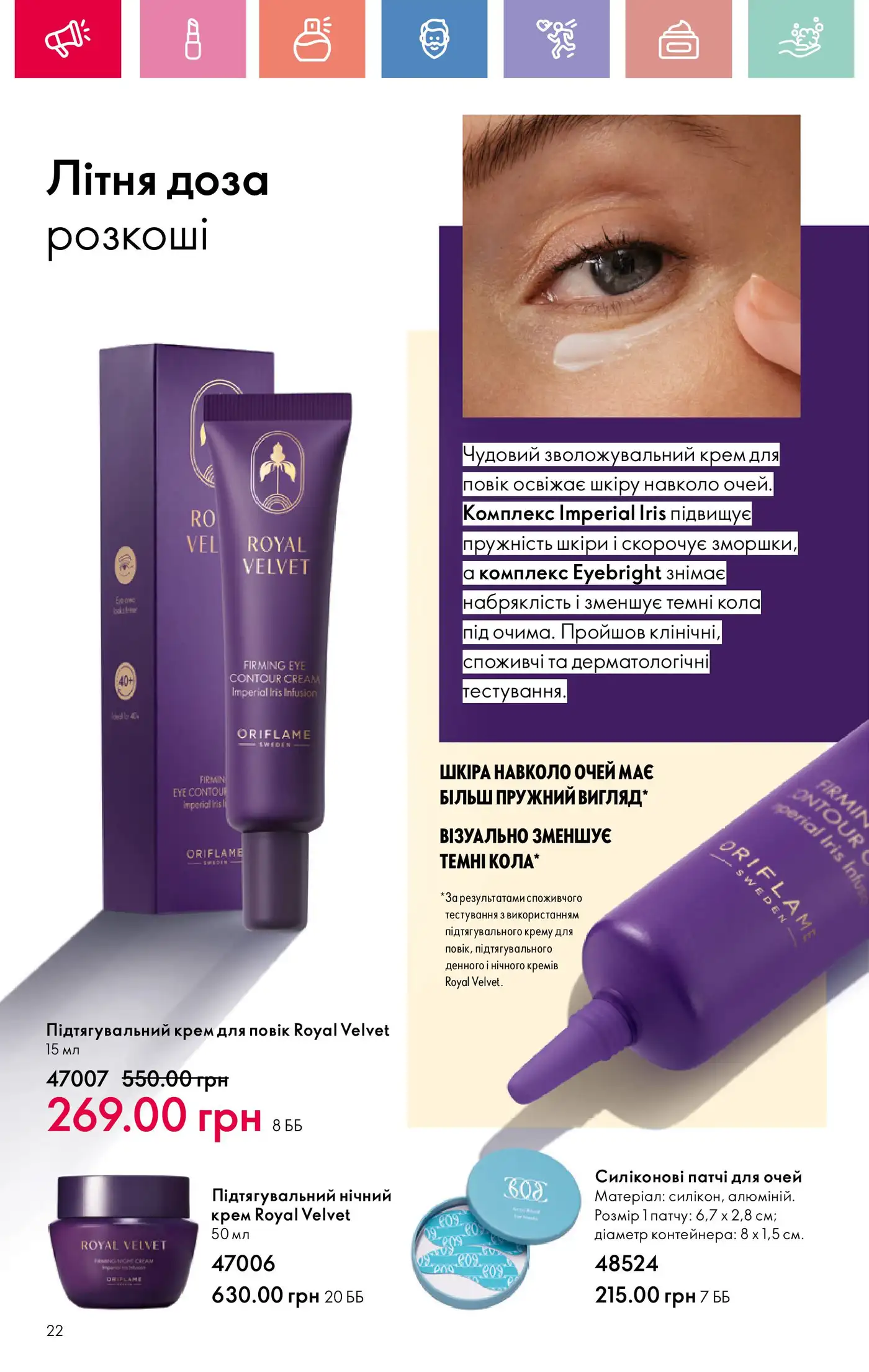 oriflame 10 2025 ua 22 1
