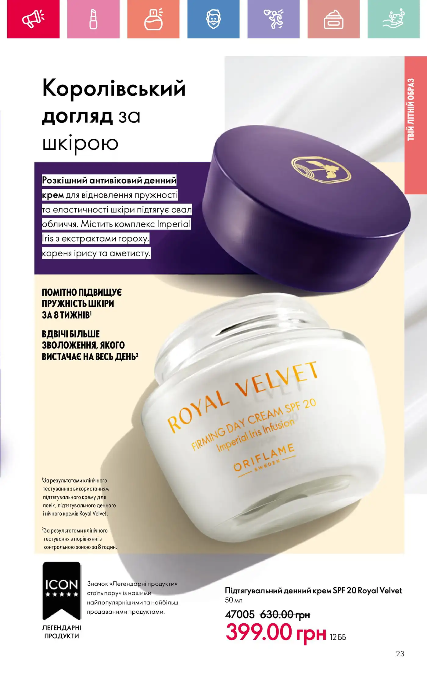 oriflame 10 2025 ua 23 1