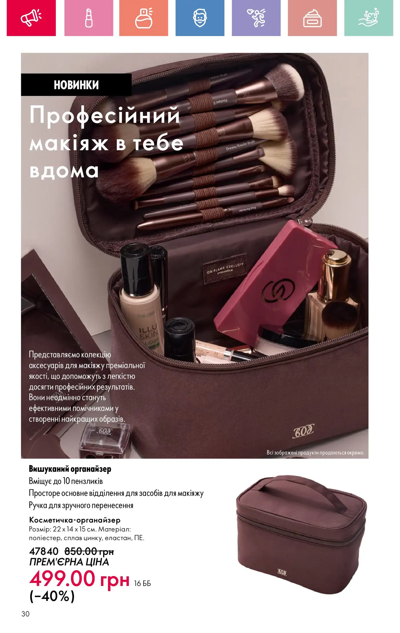 Профессиональный макияж дома: новинки аксессуаров Oriflame 10/2025