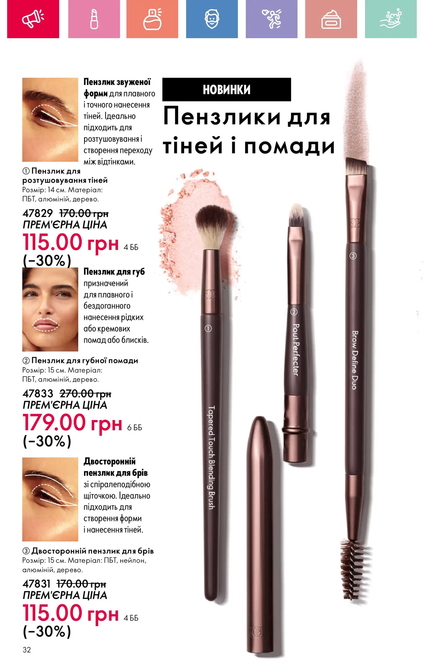 Ідеальний штрих: нові пензлики для макіяжу від Oriflame