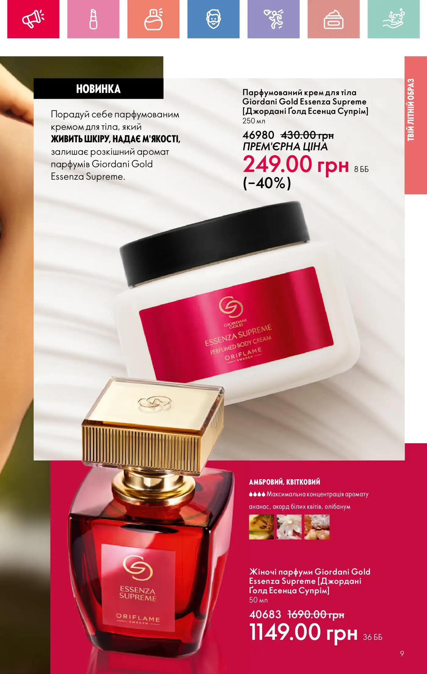oriflame 10 2025 ua 9 2