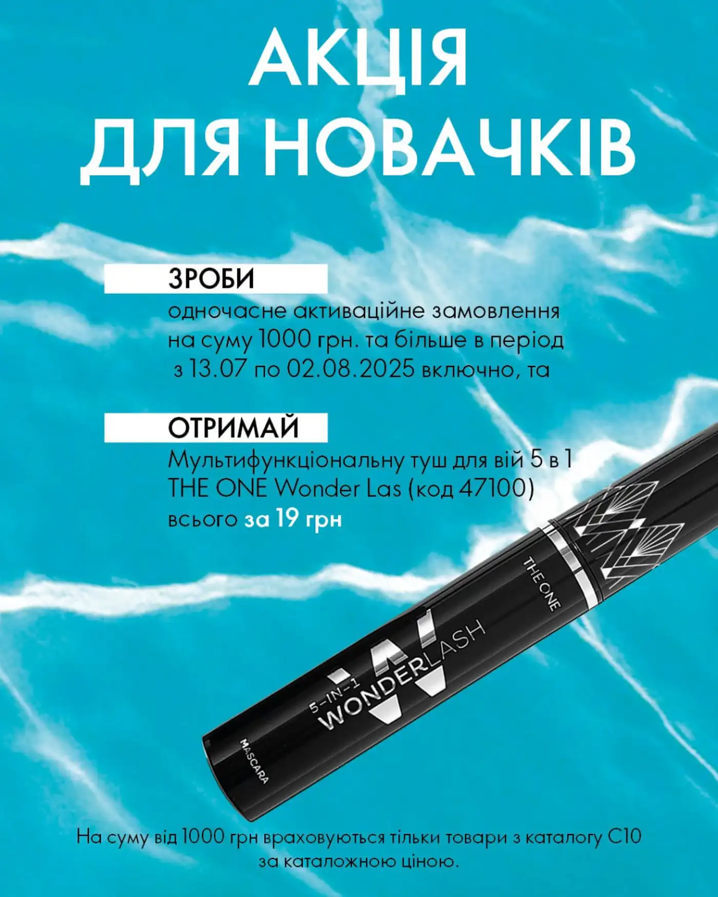 Стартуй з вигодою: акція для новачків Oriflame! 1 Стартуй з вигодою: акція для новачків Oriflame!