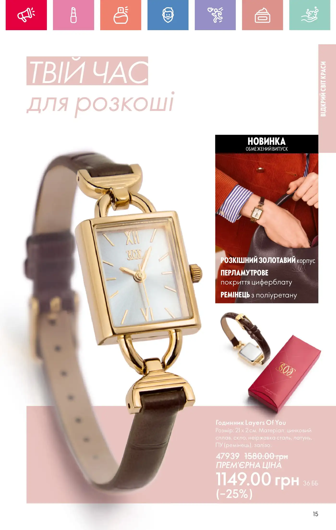 Годинник Layers Of You
