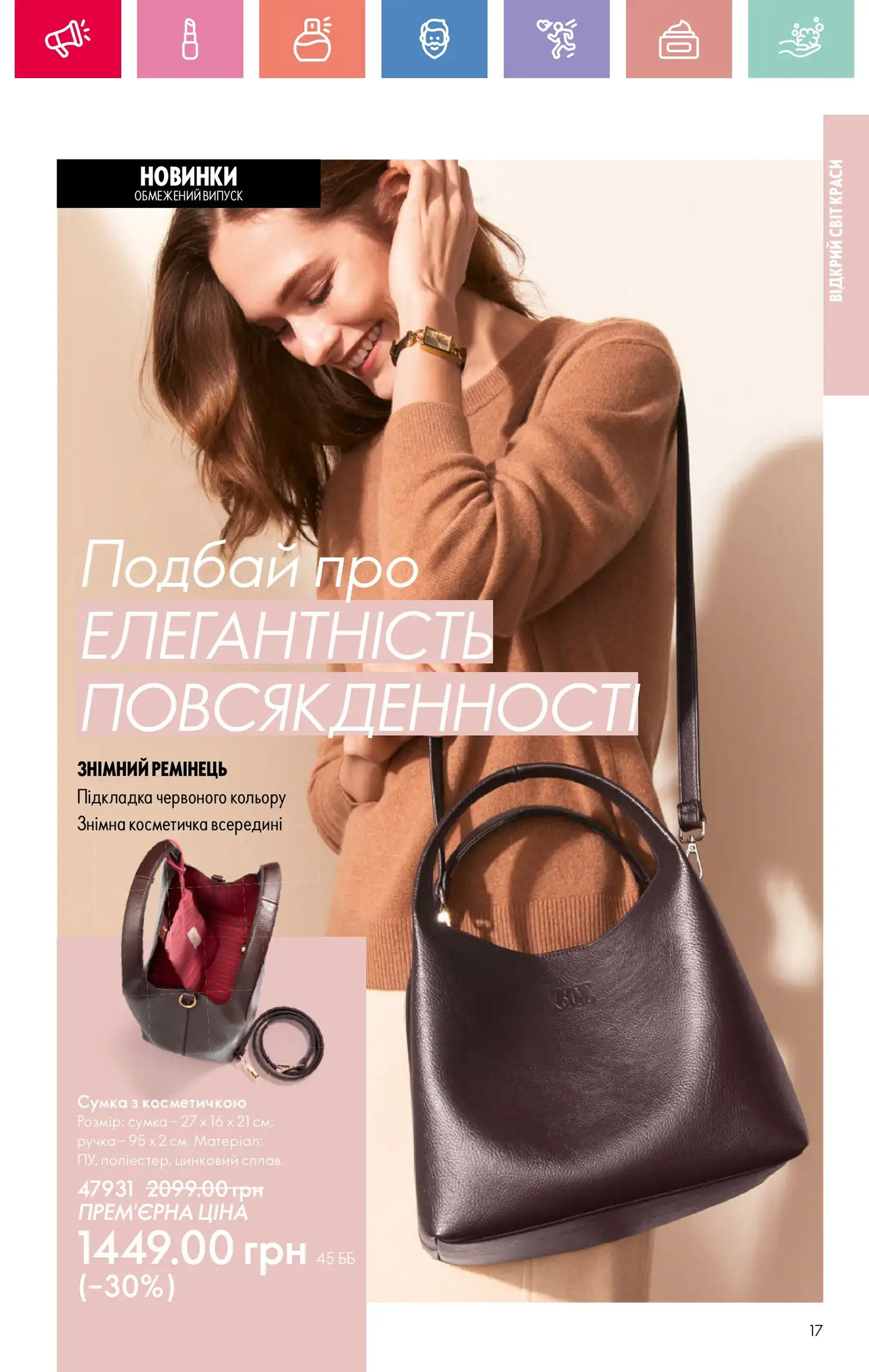 Сумка Oriflame код 47931