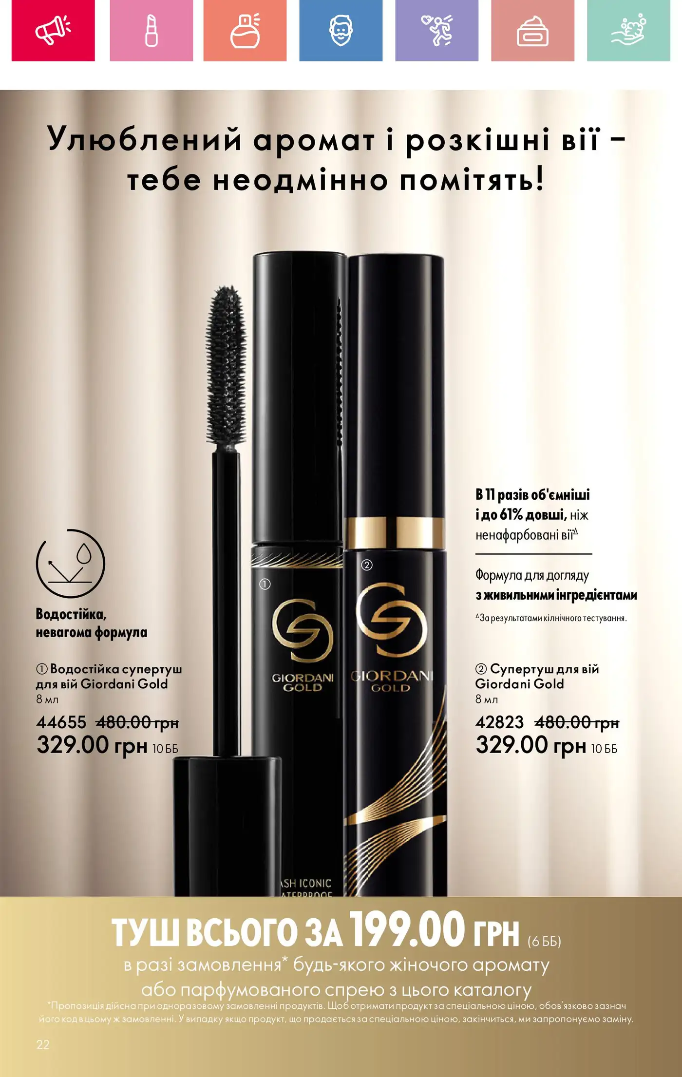 Два варианта туши Giordani Gold 1 Дві версії туші Giordani Gold