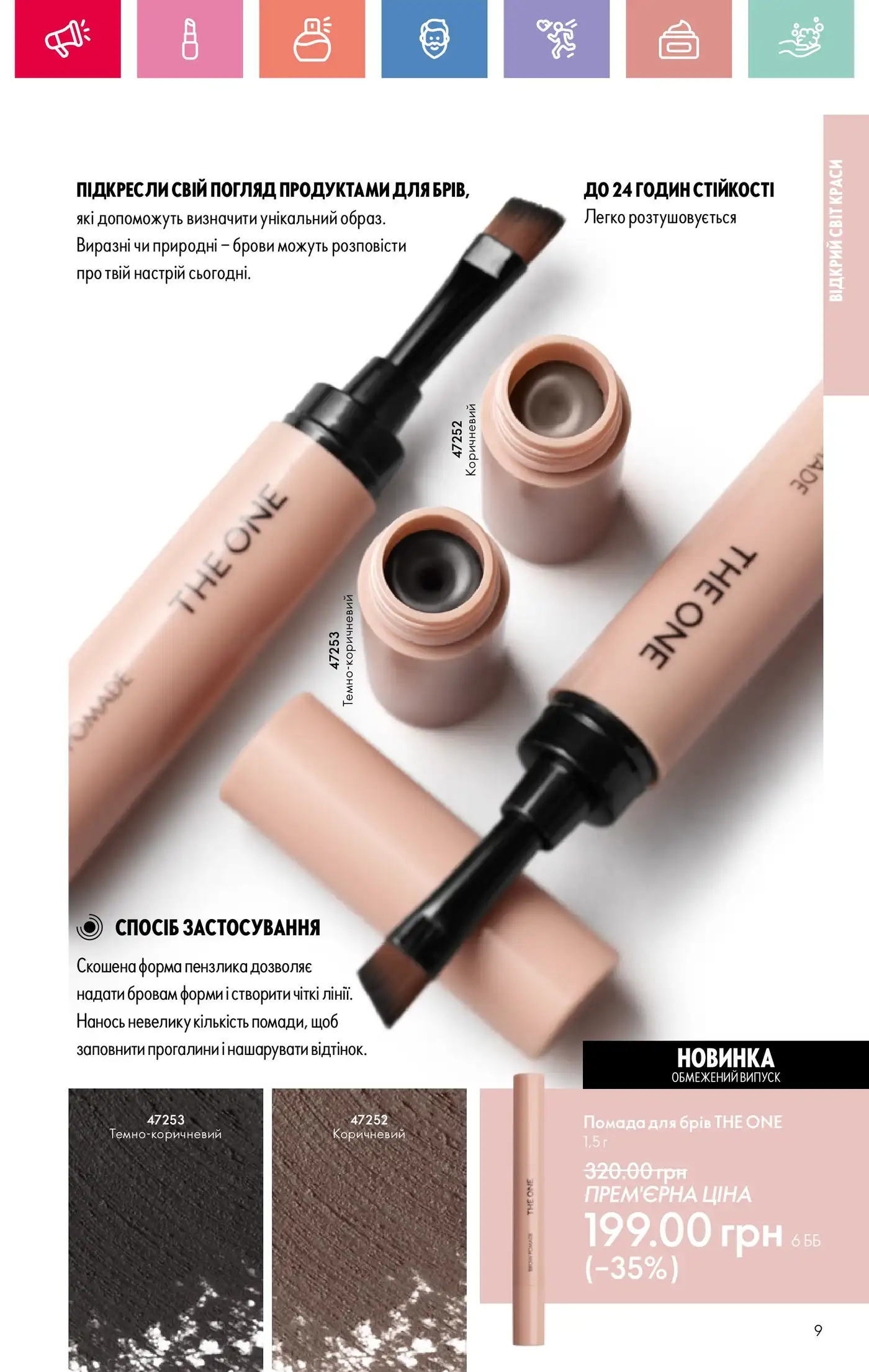 Ухоженные брови без лишних усилий 1 oriflame 12 2025 9 1