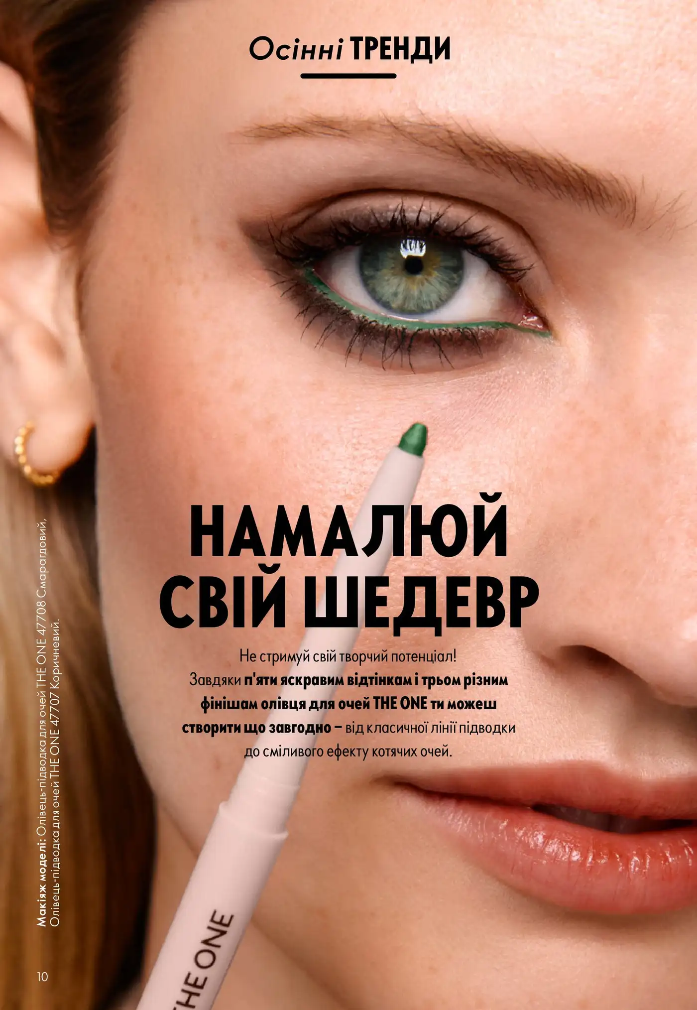 Олівець-підводка для очей THE ONE