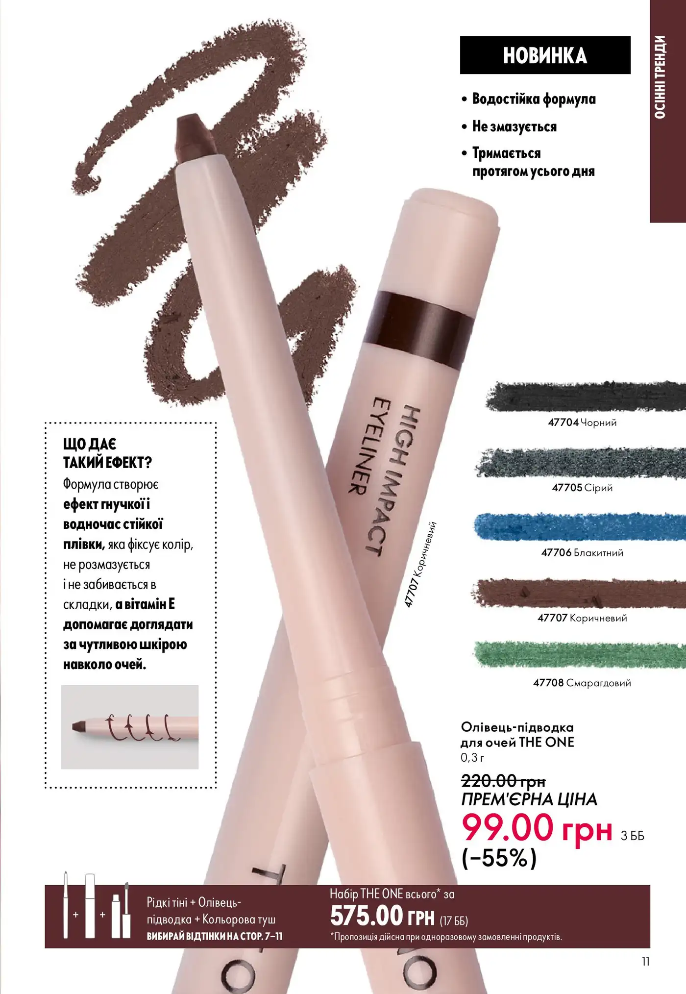 katalog oriflame 13 2025 11