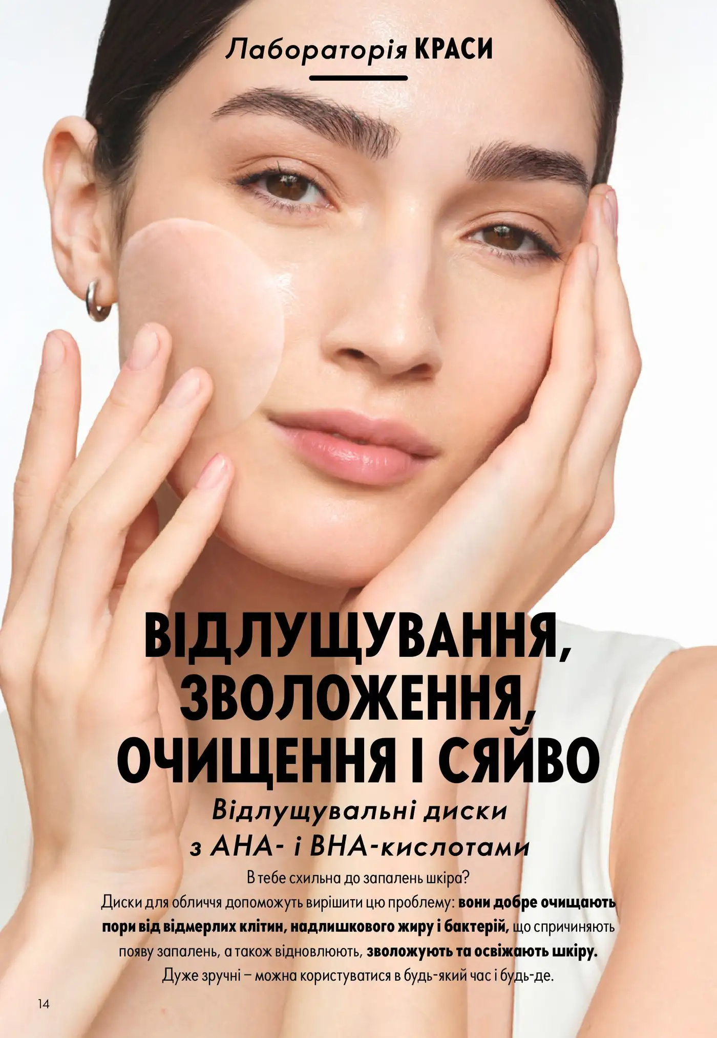 Відлущувальні диски для обличчя з AHA- і BHA-кислотами Novage+