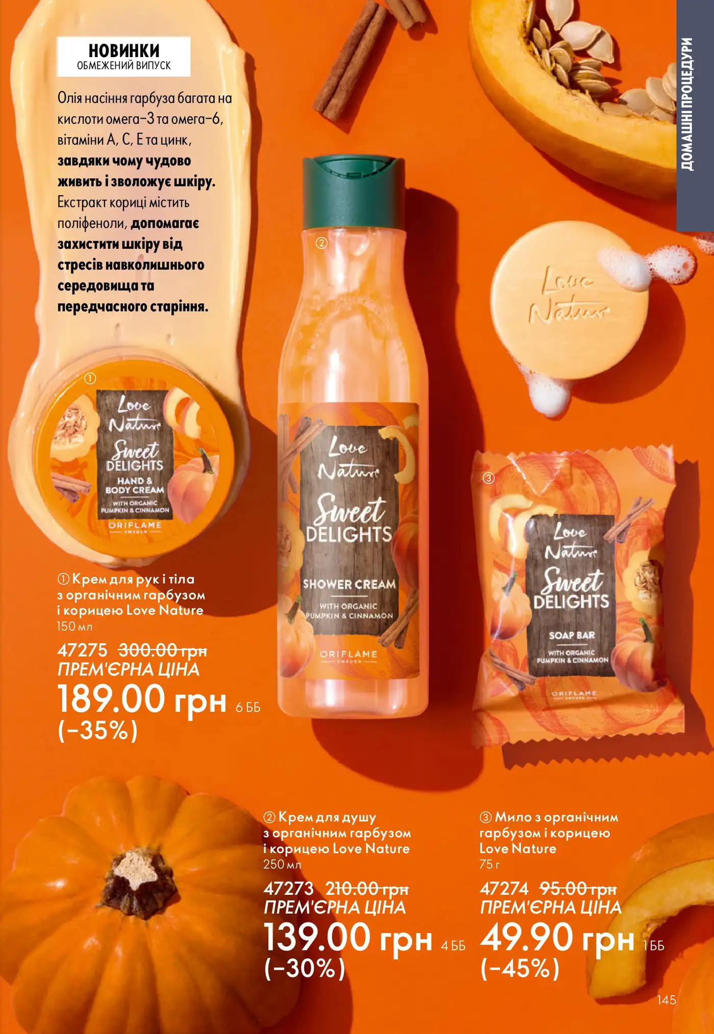 katalog oriflame 13 2025 145